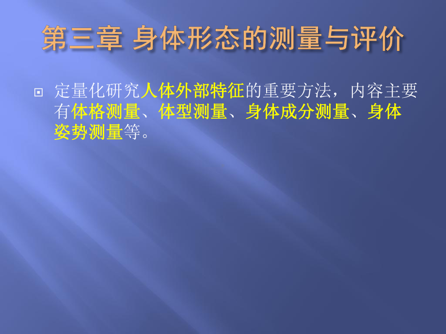 体育测量与评价体育测量与评价3课件.pptx_第1页