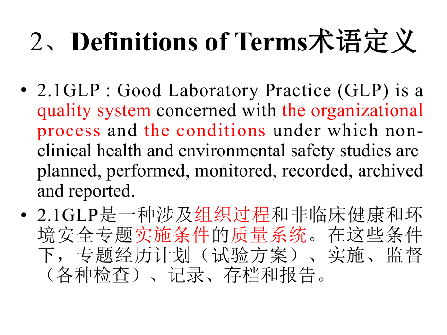 OECD-Good-laboratory-practice-(GLP)中英文对照版课件.pptx_第2页