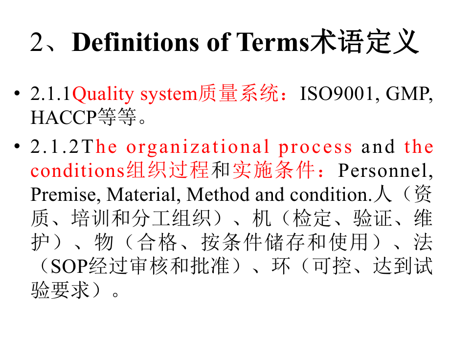 OECD-Good-laboratory-practice-(GLP)中英文对照版课件.pptx_第3页