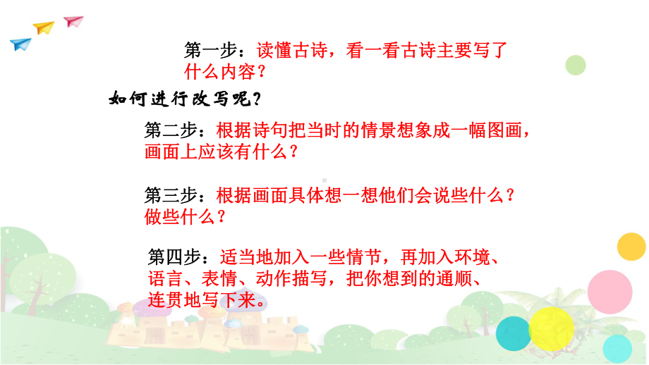 初中语文(中考)作文课件：改写古诗-附教案.ppt_第3页