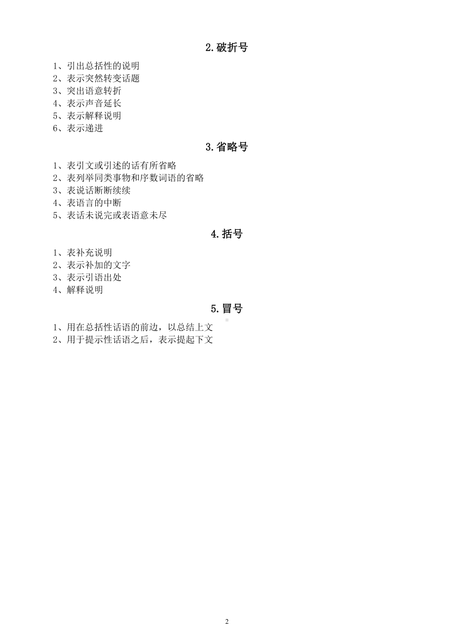 高中语文新高考标点符号专项复习（知识讲解+专项练习）.docx_第2页