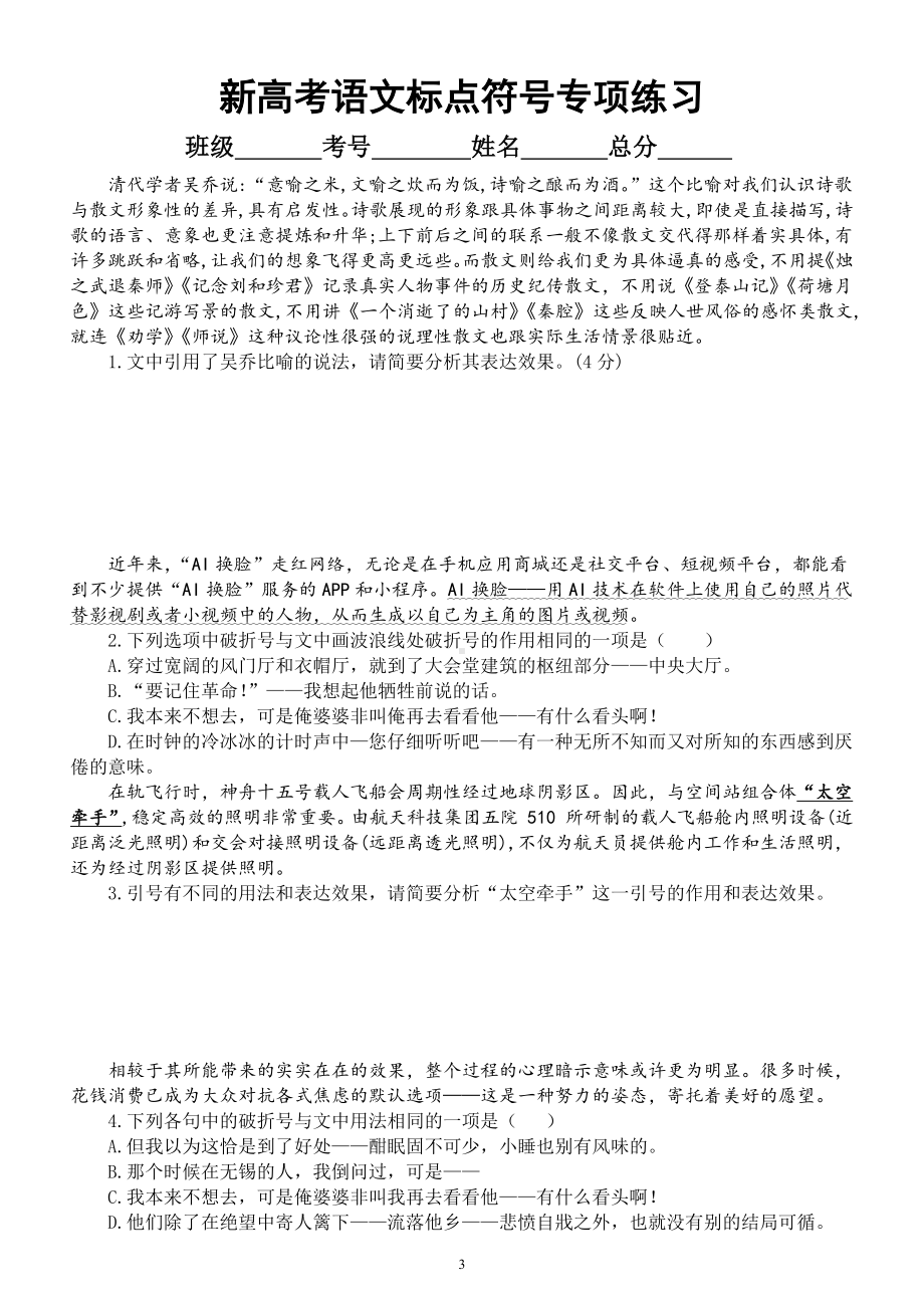 高中语文新高考标点符号专项复习（知识讲解+专项练习）.docx_第3页