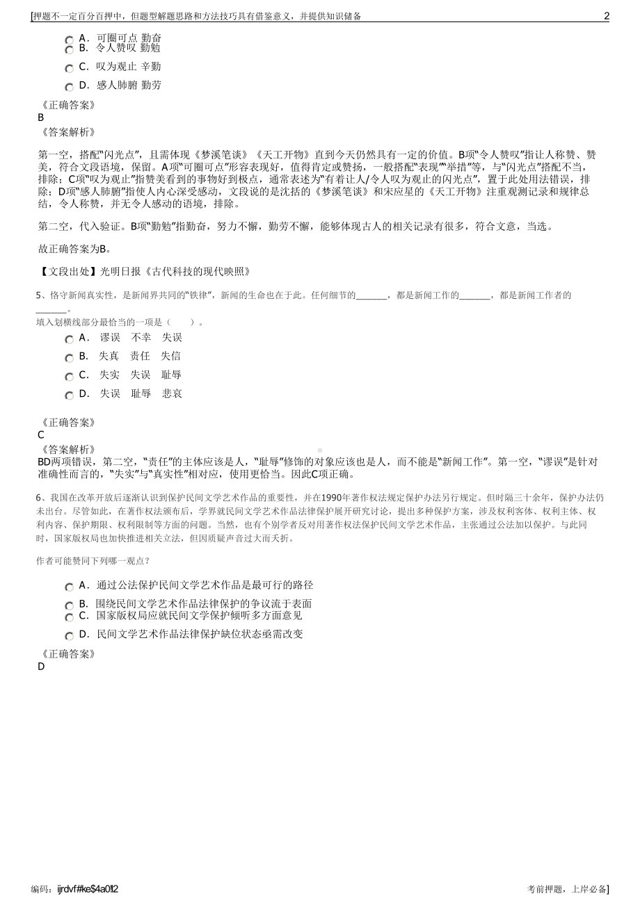 2023年中国邮政福州分公司招聘笔试冲刺题（带答案解析）.pdf_第2页