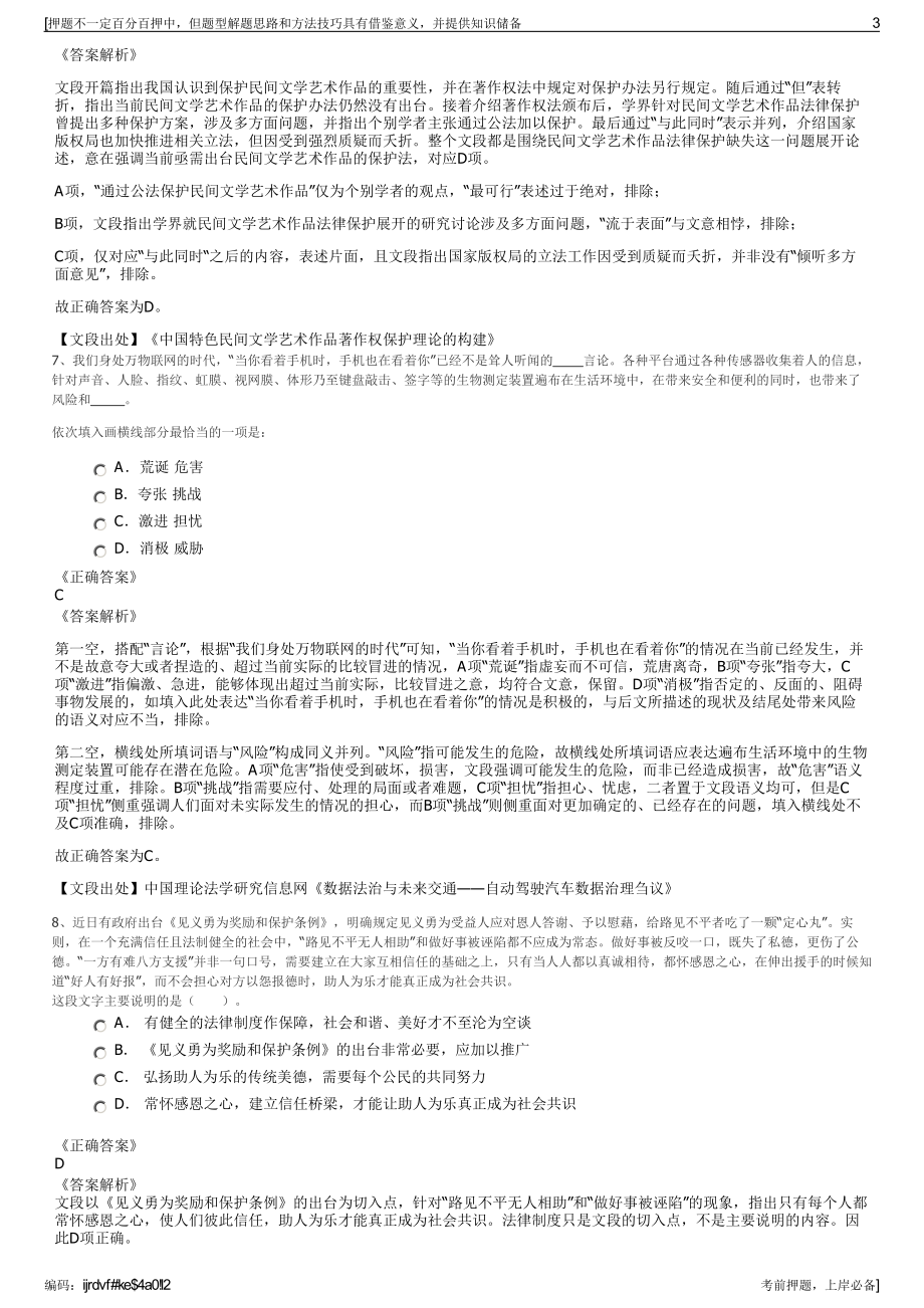 2023年中国邮政福州分公司招聘笔试冲刺题（带答案解析）.pdf_第3页