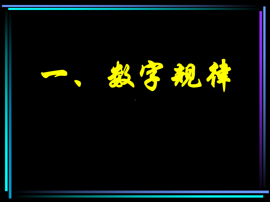 初中数学人教版七年级上册数学活动课件.ppt_第3页