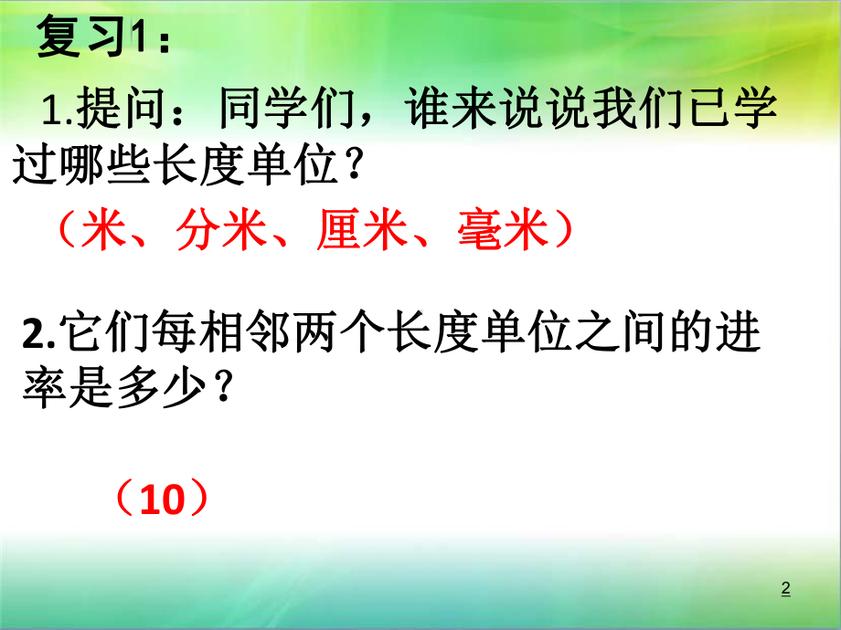 三年级数学《千米的认识》-医学课件.ppt_第2页