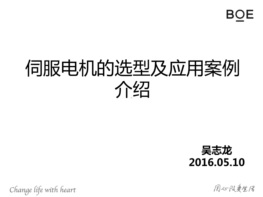 伺服电机的选型及应用案例介绍课件.pptx_第1页