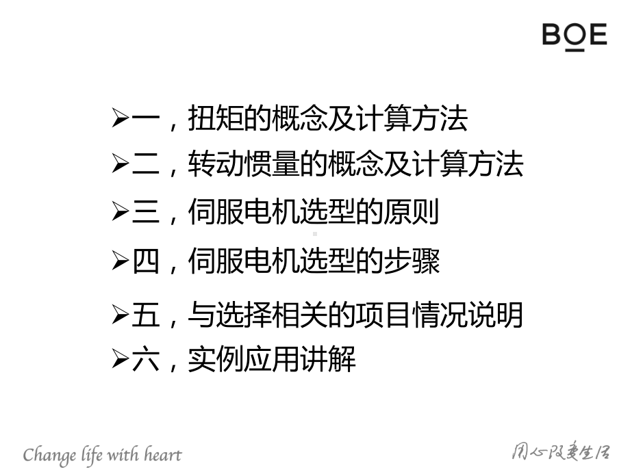 伺服电机的选型及应用案例介绍课件.pptx_第2页