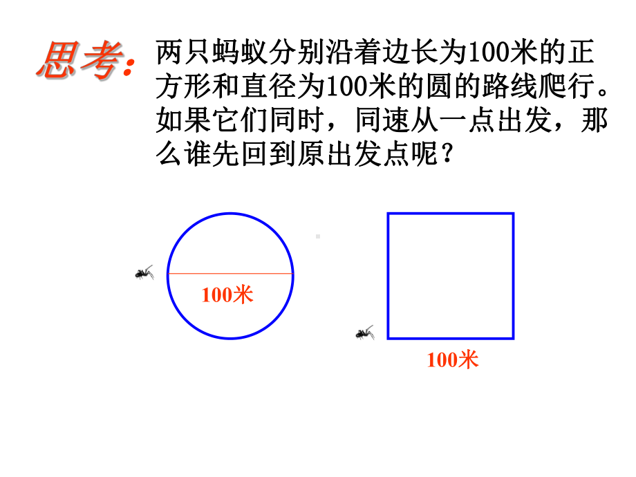 优秀课件沪教版(五四学制)六年级数学上册课件：41-圆的周长-.ppt_第3页