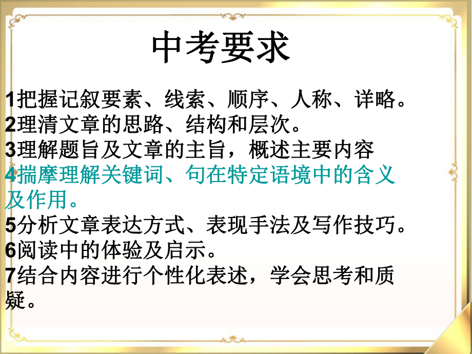 中考语文记叙文阅读复习专题课件.ppt_第2页