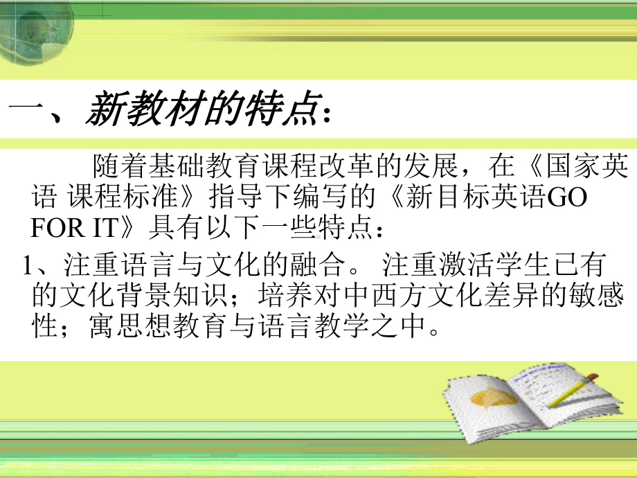 七年级英语上册Unit1说课课件.ppt_第2页