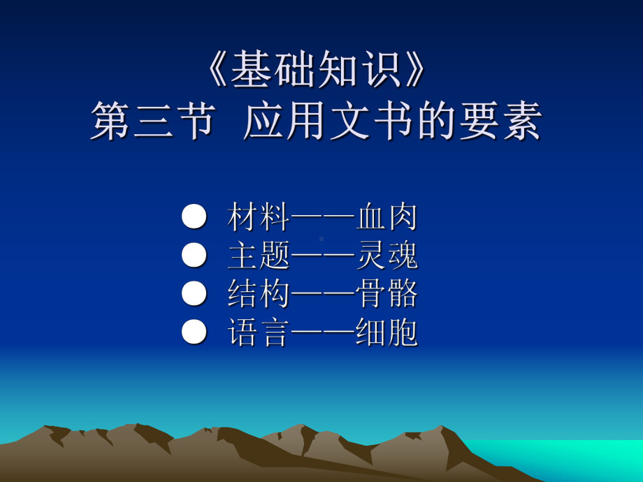 三级秘书培训课件.ppt_第1页