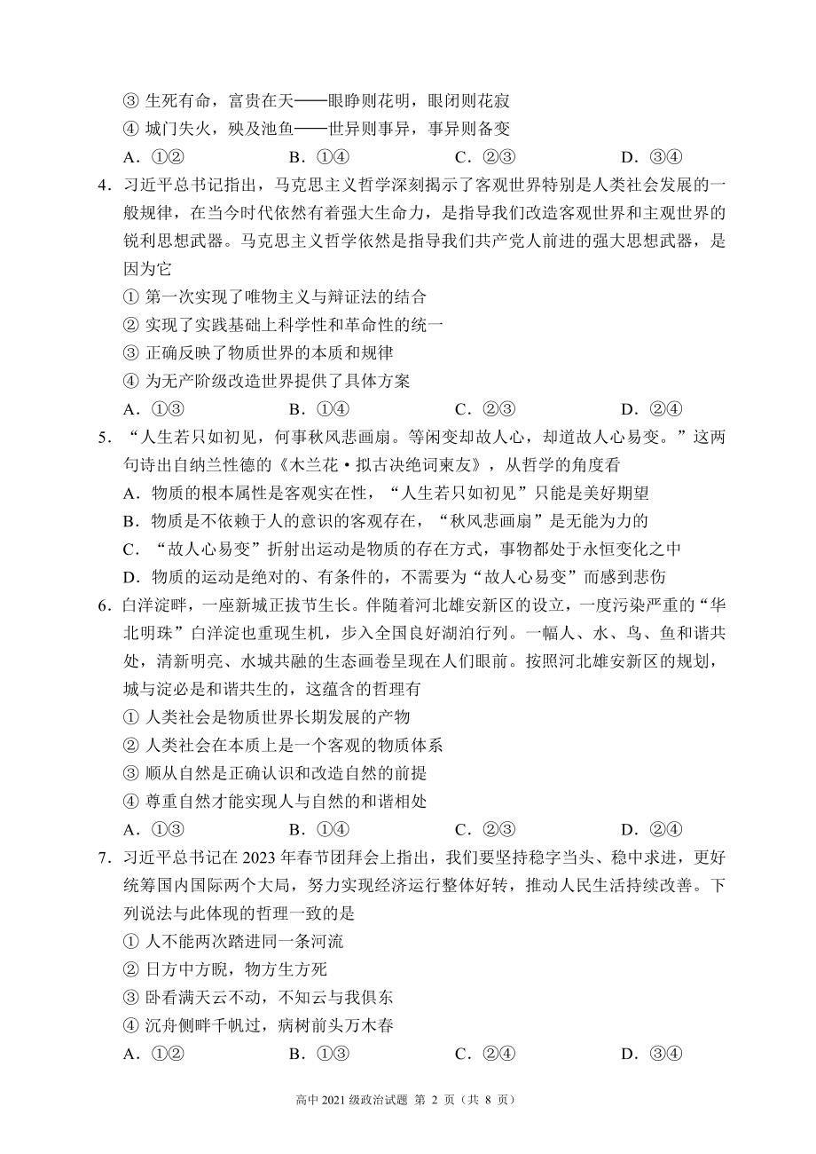 2022～2023学年度下期高中2021级期中联考政治试题.pdf_第2页