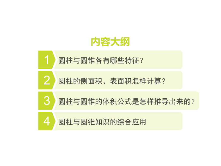 (公开课课件)六年级下册数学《整理和复习》-.ppt_第2页