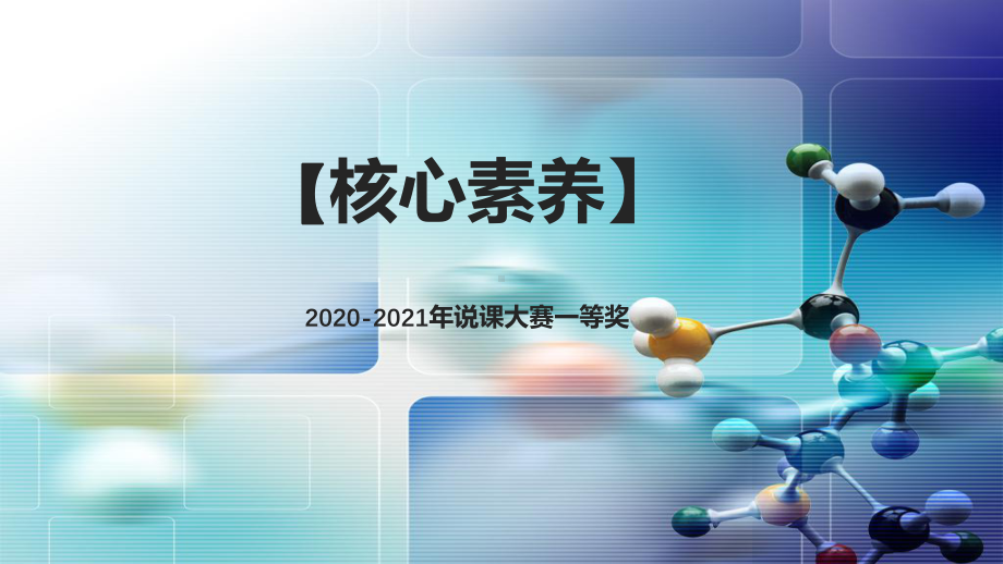 2020-2021年说课大赛全国一等奖：难溶电解质的溶解平衡课件.ppt_第1页