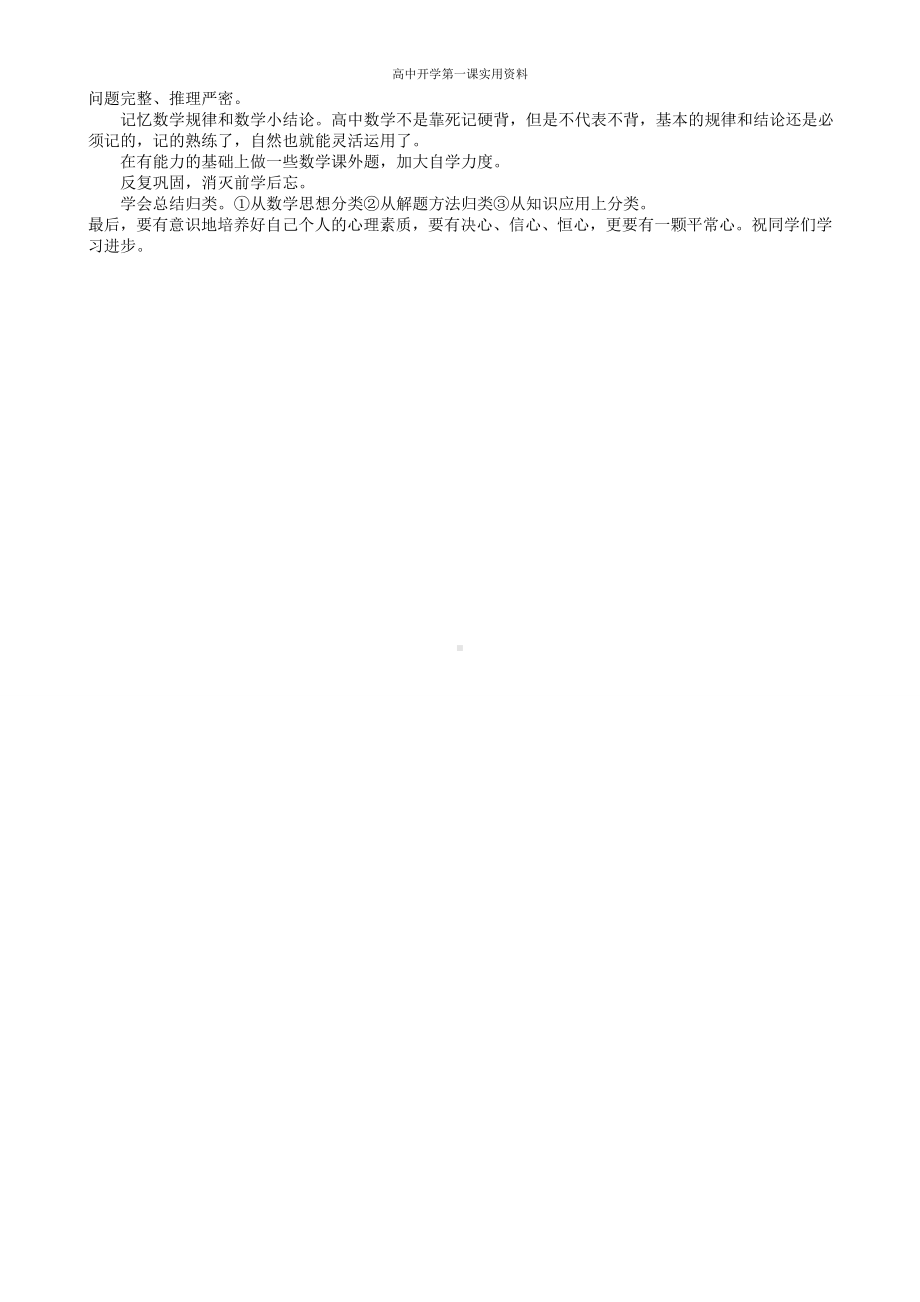 （高中开学第一课）4.高中数学的特点和学习方法.doc_第2页