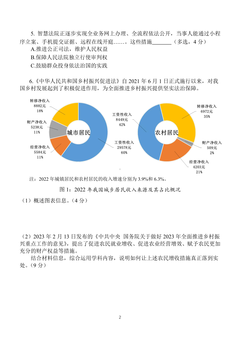 上海市青浦区2023届高三下学期二模政治试卷+答案.pdf_第2页