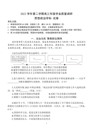 上海市青浦区2023届高三下学期二模政治试卷+答案.pdf