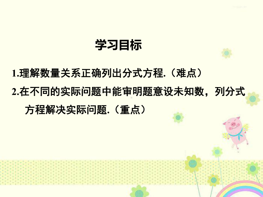 初中数学湘教版初中八年级上册15第2课时分式方程的应用公开课优质课课件-3.ppt_第3页