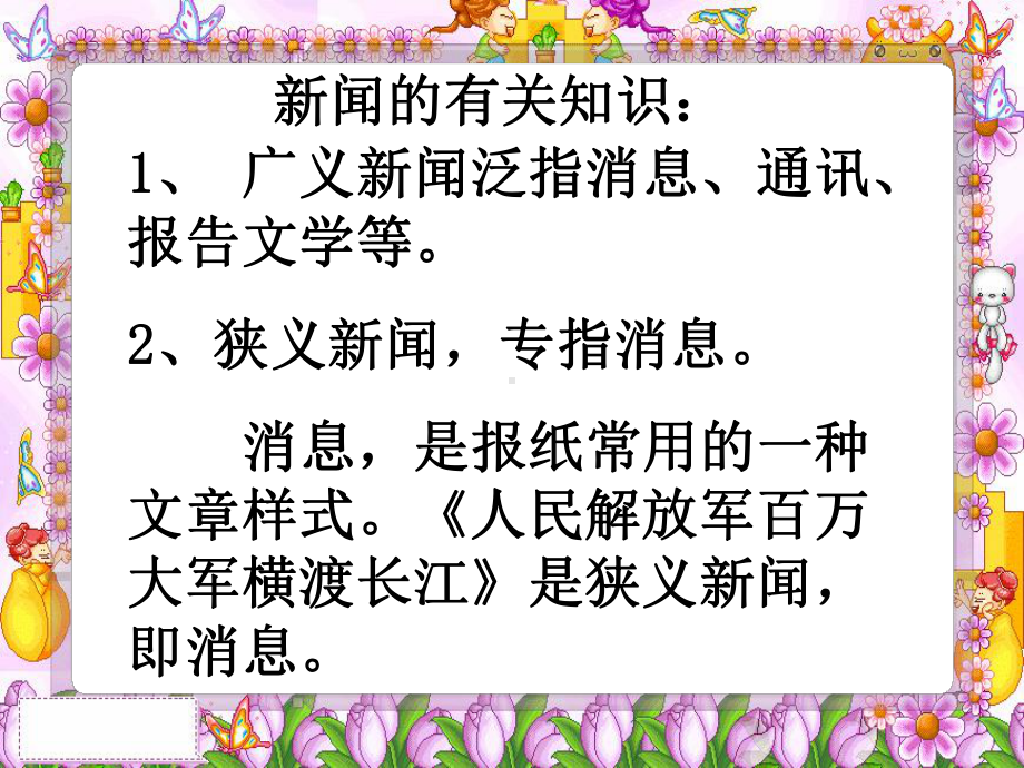 八年级上新闻两则课件.ppt_第1页