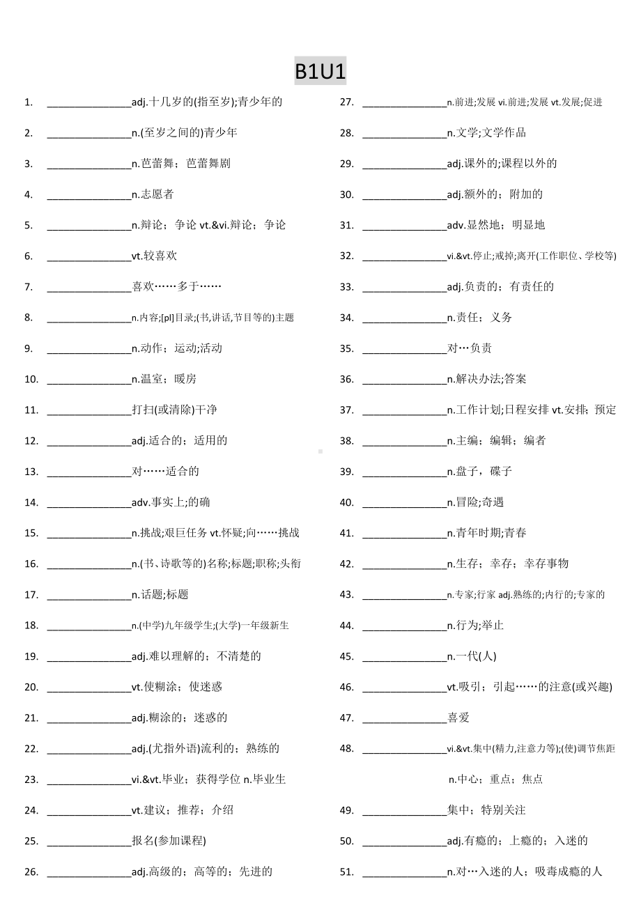 新必修1单词汉译英 （2019人教版词汇英汉互译）.doc_第2页