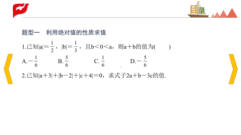 七年级上册有理数常见题型课件.pptx_第2页