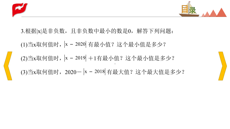 七年级上册有理数常见题型课件.pptx_第3页