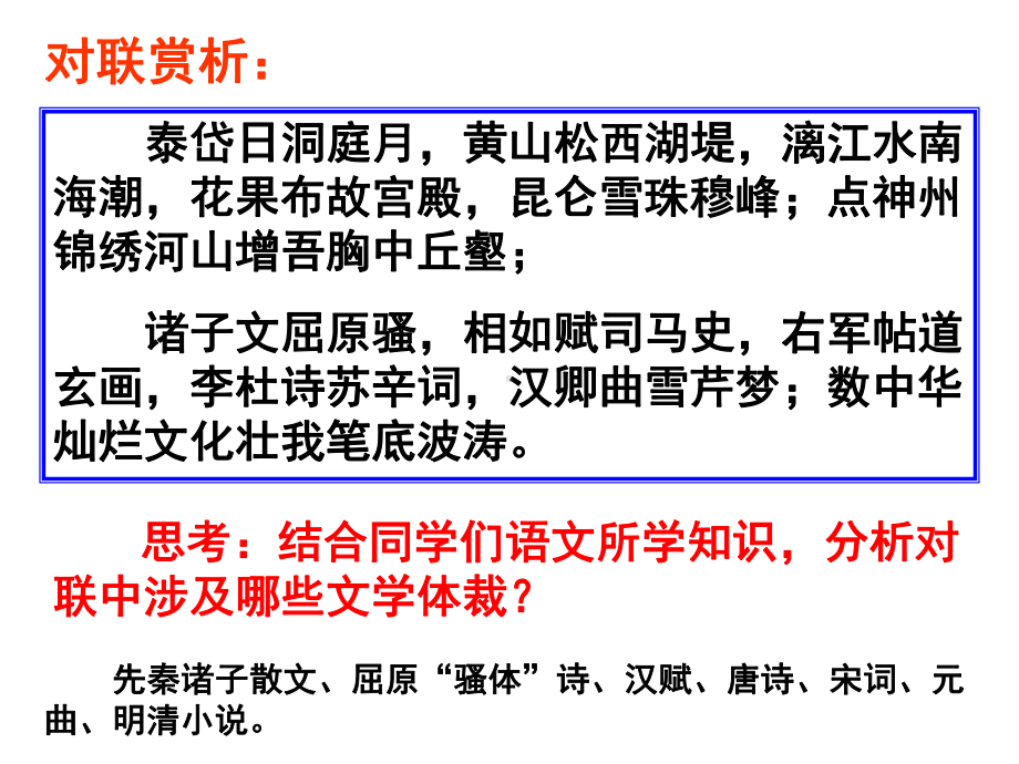 优秀课件人教版高二历史必修三教学课件第9课-辉煌灿烂的文学-.ppt_第2页