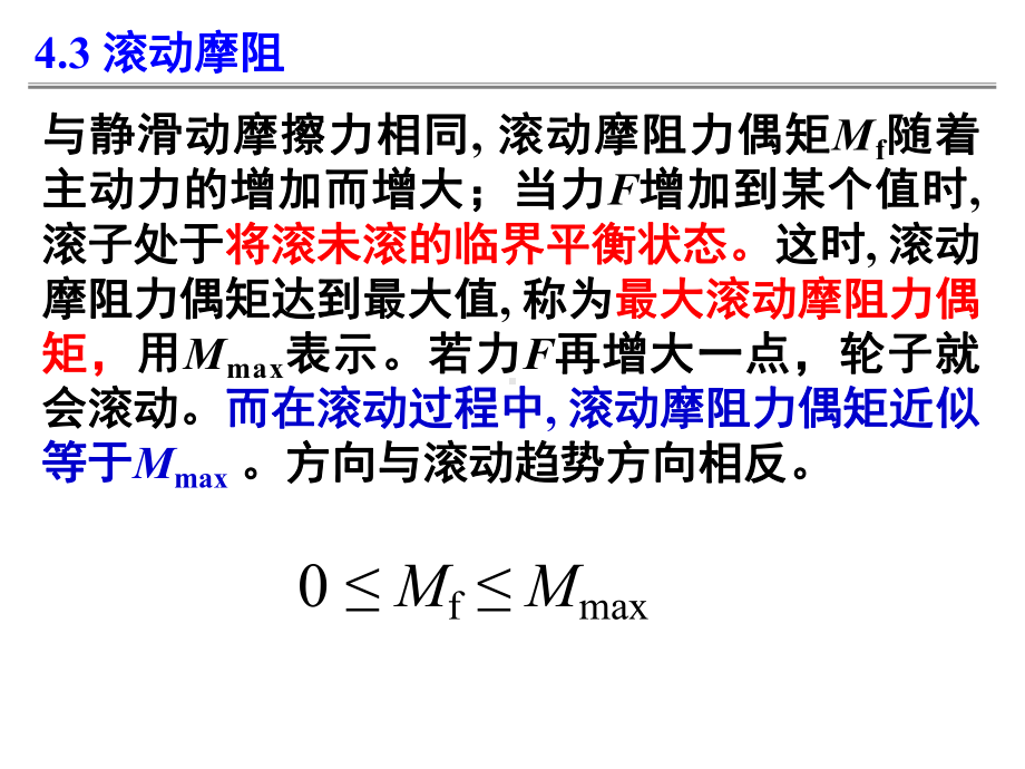 《理论力学》-摩擦2课件.ppt_第3页