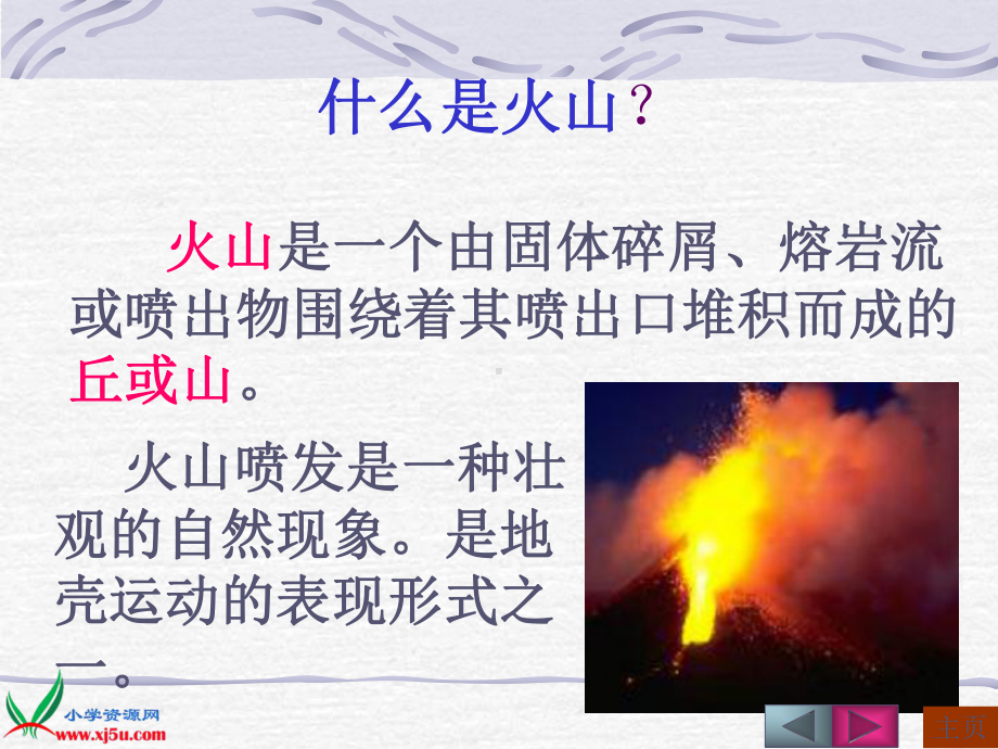 六年级科学上册火山与地震课件.ppt_第3页