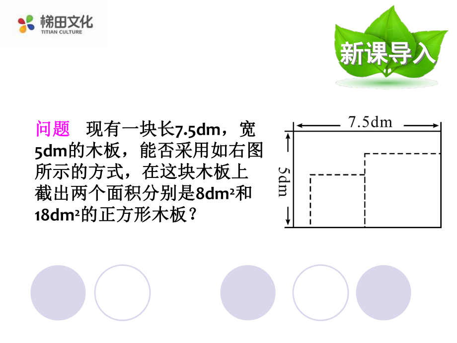 163-二次根式的加减3课件.ppt_第2页