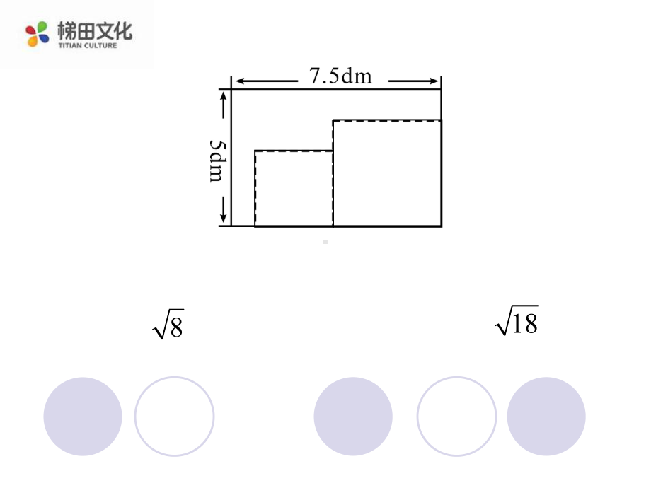 163-二次根式的加减3课件.ppt_第3页