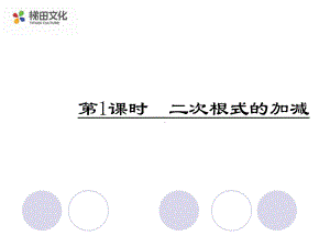 163-二次根式的加减3课件.ppt