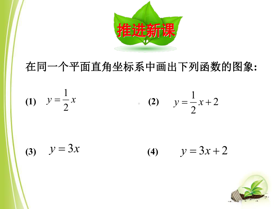 1732一次函数的图象1课件.ppt_第3页