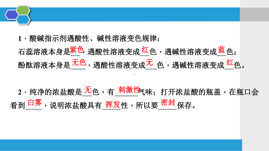 人教版九年级化学下册第十单元酸和碱习题课件.ppt_第3页