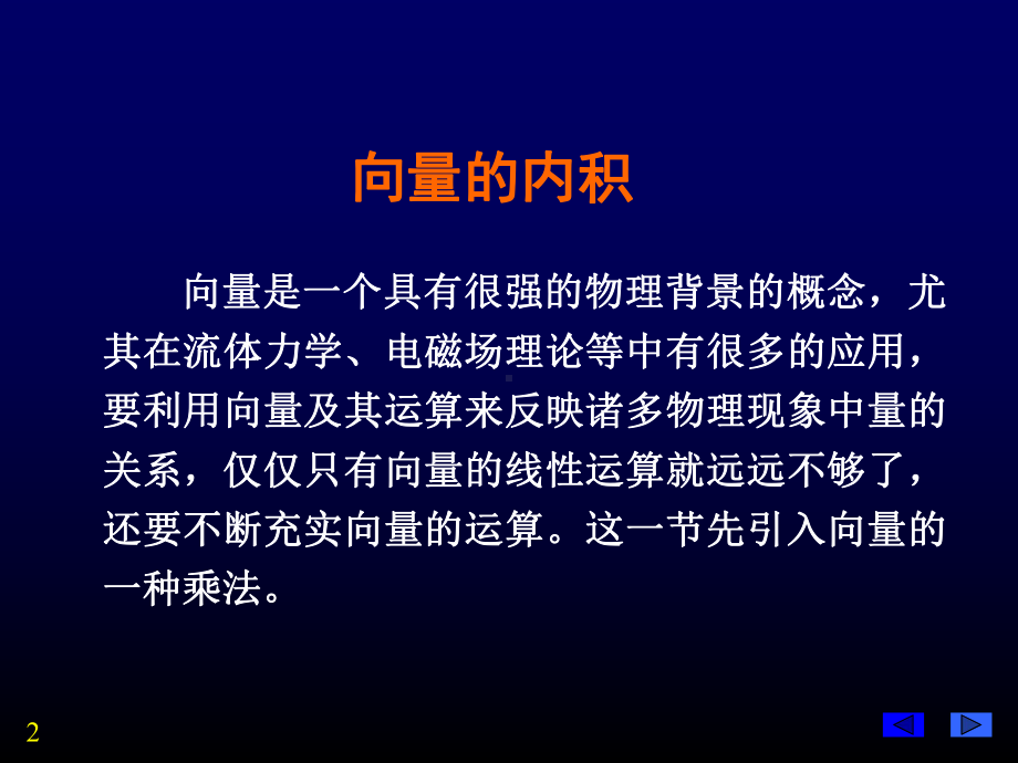 内积外积混和积课件.ppt_第2页