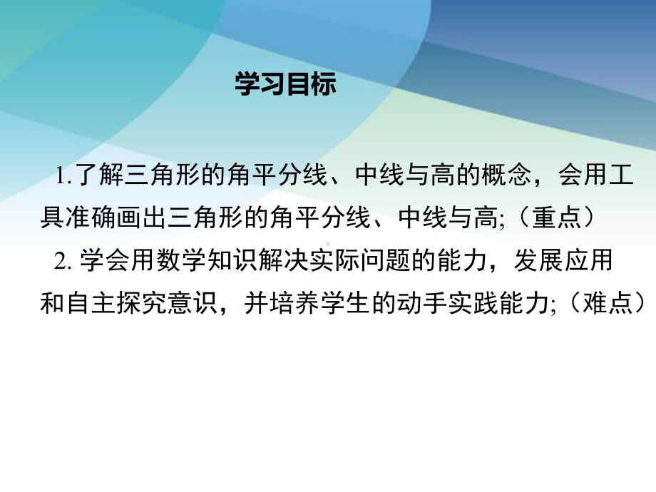 冀教版七年级数学下册《93-三角形的角平分线、中线和高》课件.ppt_第2页