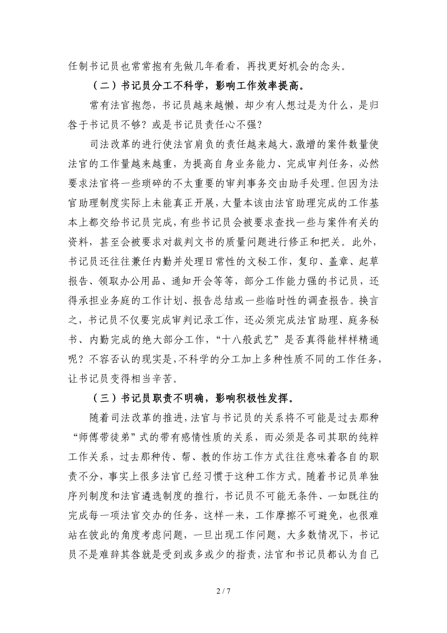 对法院书记员管理工作的思考参考模板范本.doc_第2页