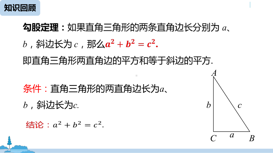 八年级数学下册人教版课件-172勾股定理的逆定理.pptx_第2页