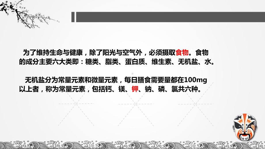 低钾和高钾血症的护理详细版课件.ppt_第2页