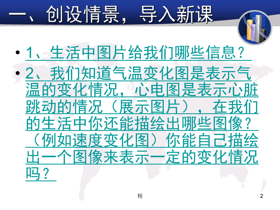 函数的图像培训课件.ppt_第2页