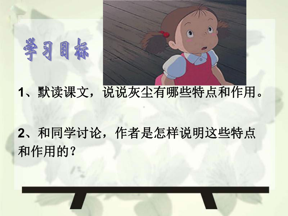 假如没有灰尘(完美版)课件.ppt_第3页