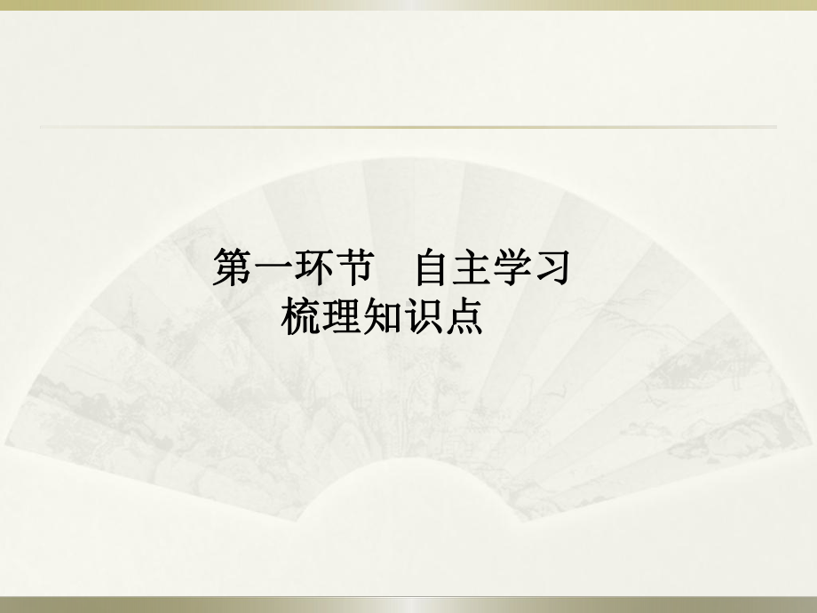 光合作用(第2学时)影响光合作用的因素及应用20课件.ppt_第2页