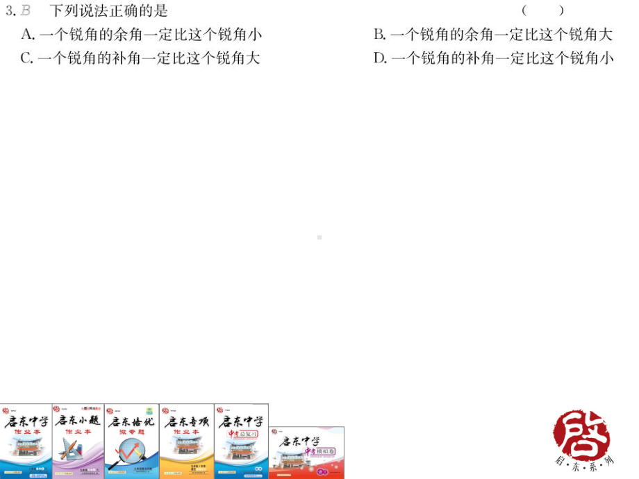 18年秋七上人教数学作业53课件.ppt_第3页