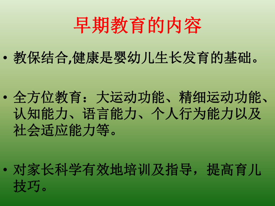 0-3岁婴幼儿教育(早教训练课程)1剖解课件.ppt_第3页