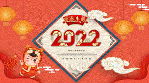 主题班会：虎年吉祥课件.pptx