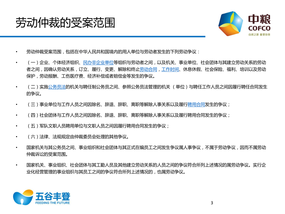 劳动仲裁中有利证据的制作课件.ppt_第3页