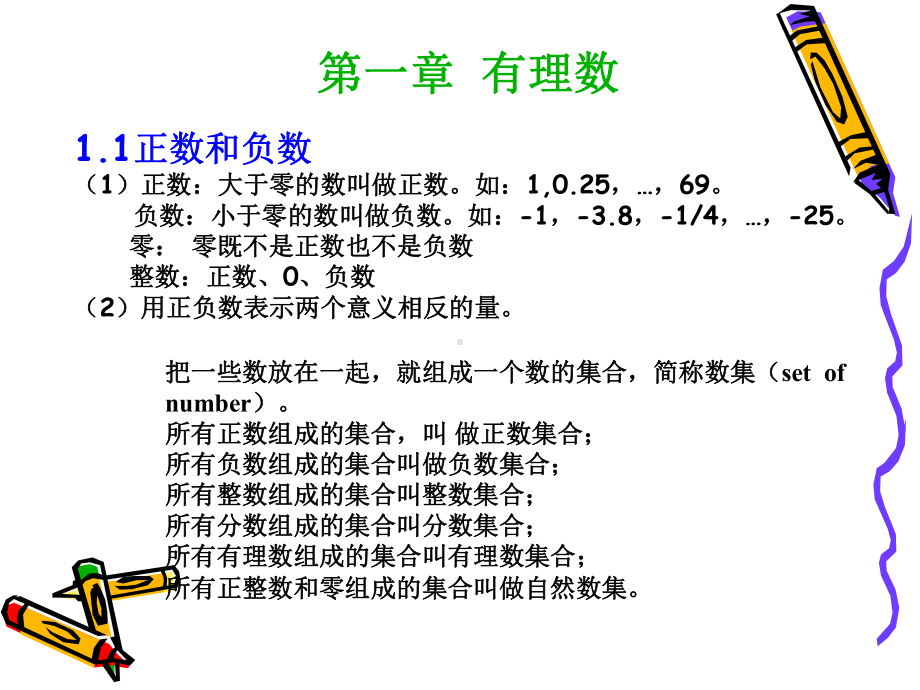 人教版-七年级数学上册各单元知识点及期末复习资料课件.pptx_第2页