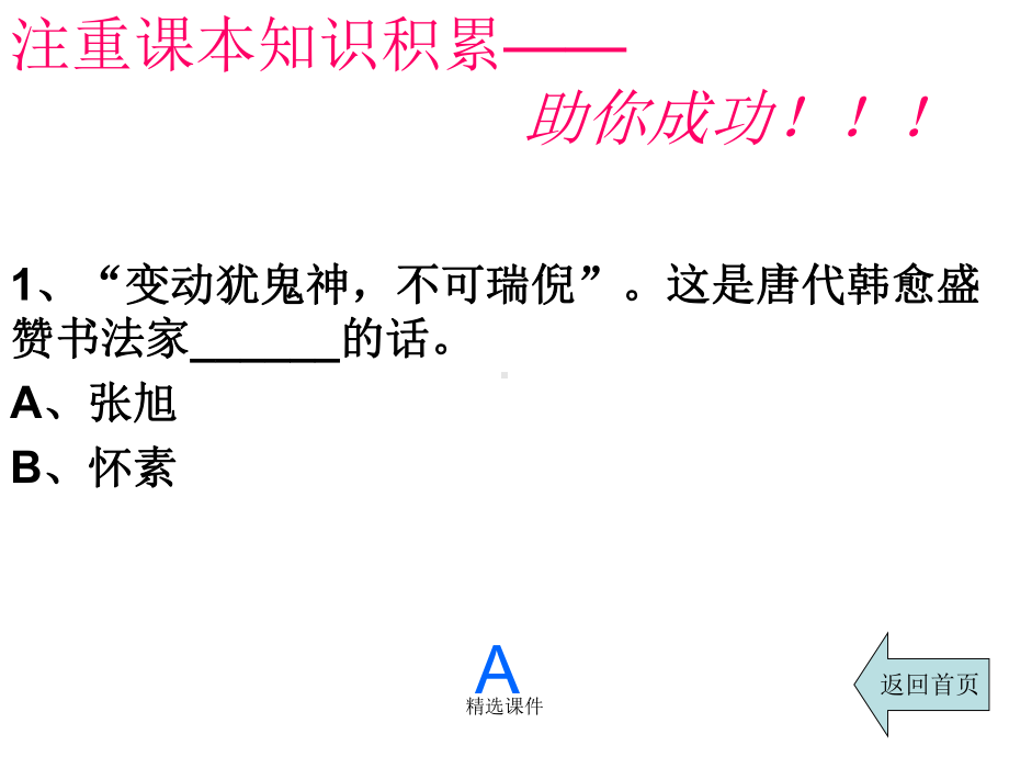 八年级课本基础知识竞赛-中学教育精选篇课件.ppt_第2页