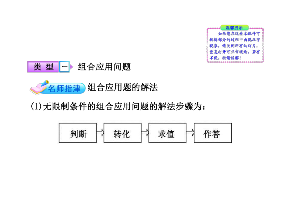 《14-简单计数问题》-课件-2-优质公开课-北师大选修2-3.ppt_第3页